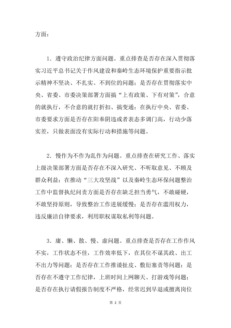 市纪委监委机关开展干部作风问题排查整改工作方案.docx_第2页