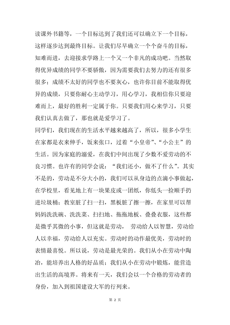 新学期国旗下的讲话稿.docx_第2页