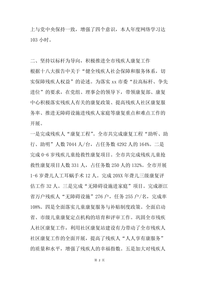 市残联20XX年度述职述廉述德述法总结报告.docx_第2页