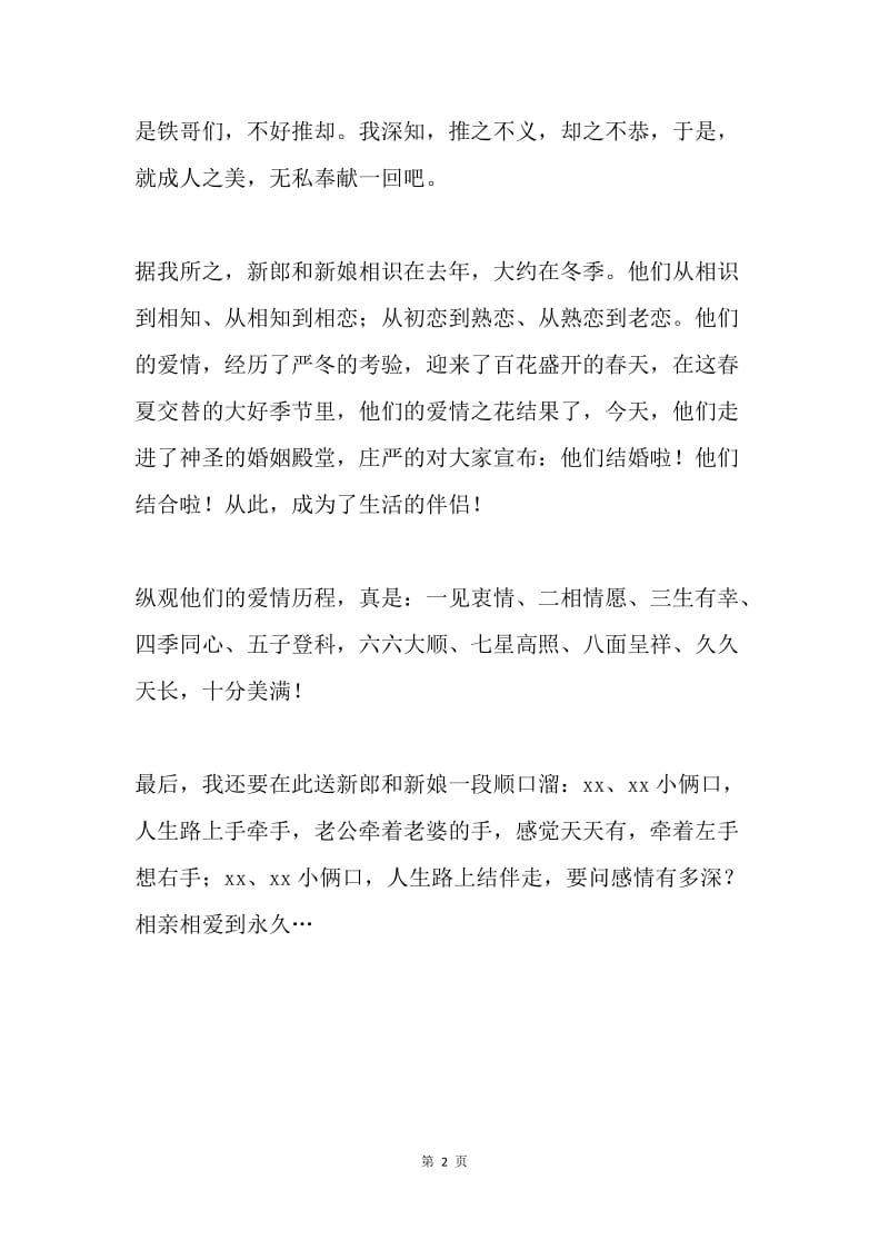 朋友婚礼讲话稿.docx_第2页