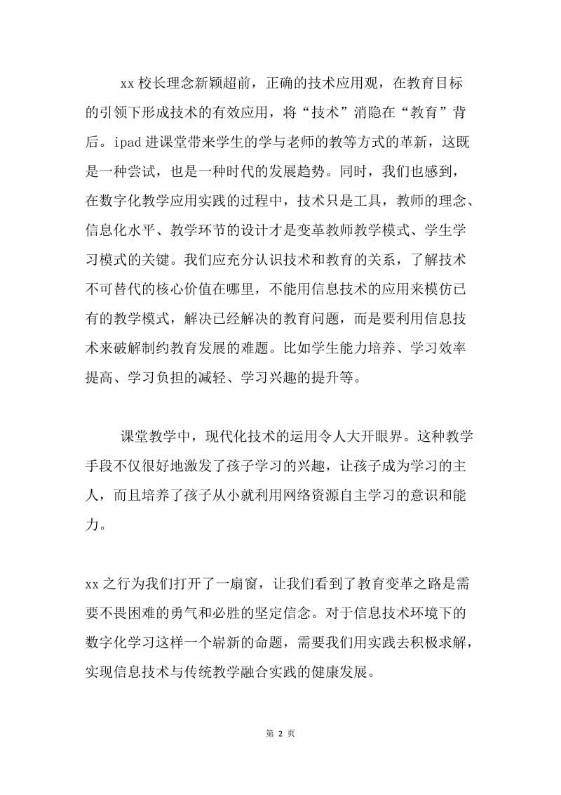 小学教师课堂教学心得体会.docx_第2页