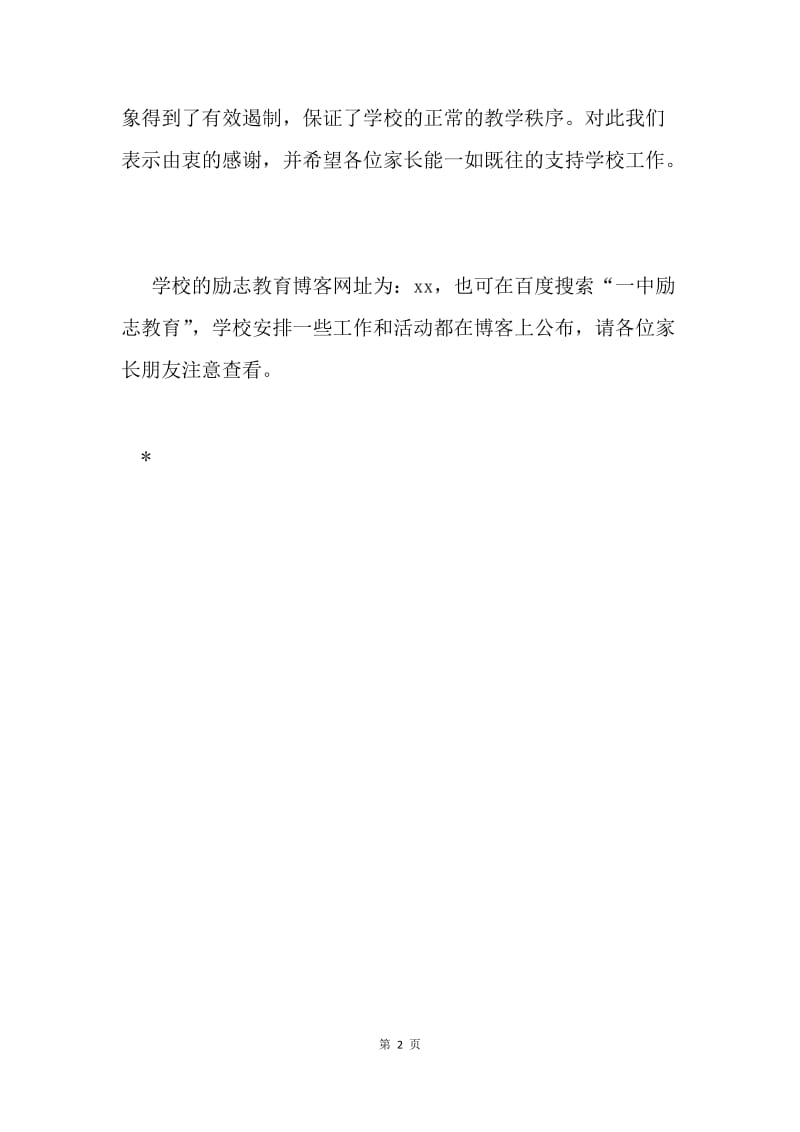 敬告家长书.docx_第2页