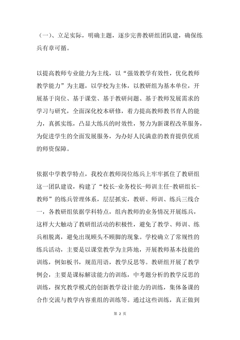 教师岗位练兵汇报材料.docx_第2页