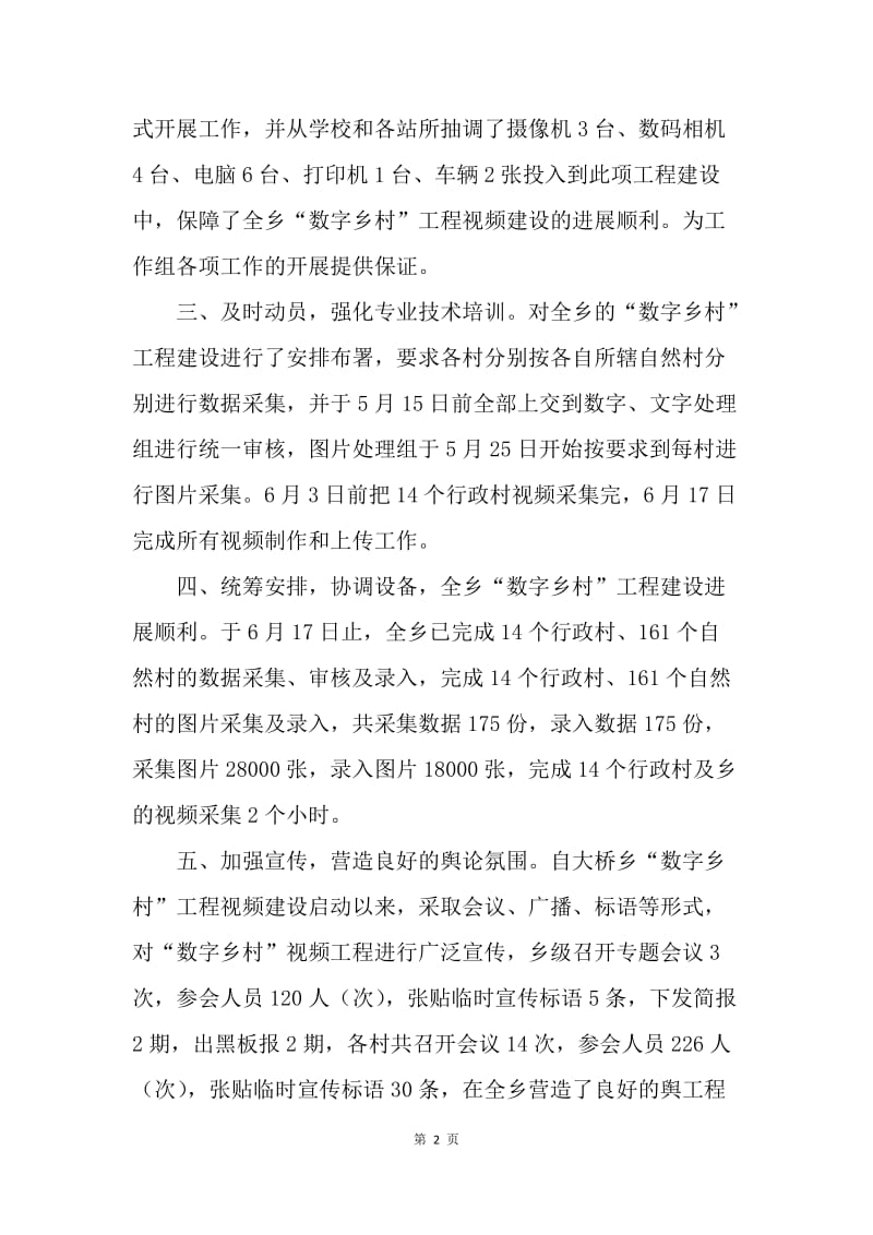 数字乡村视频工作汇报材料.docx_第2页