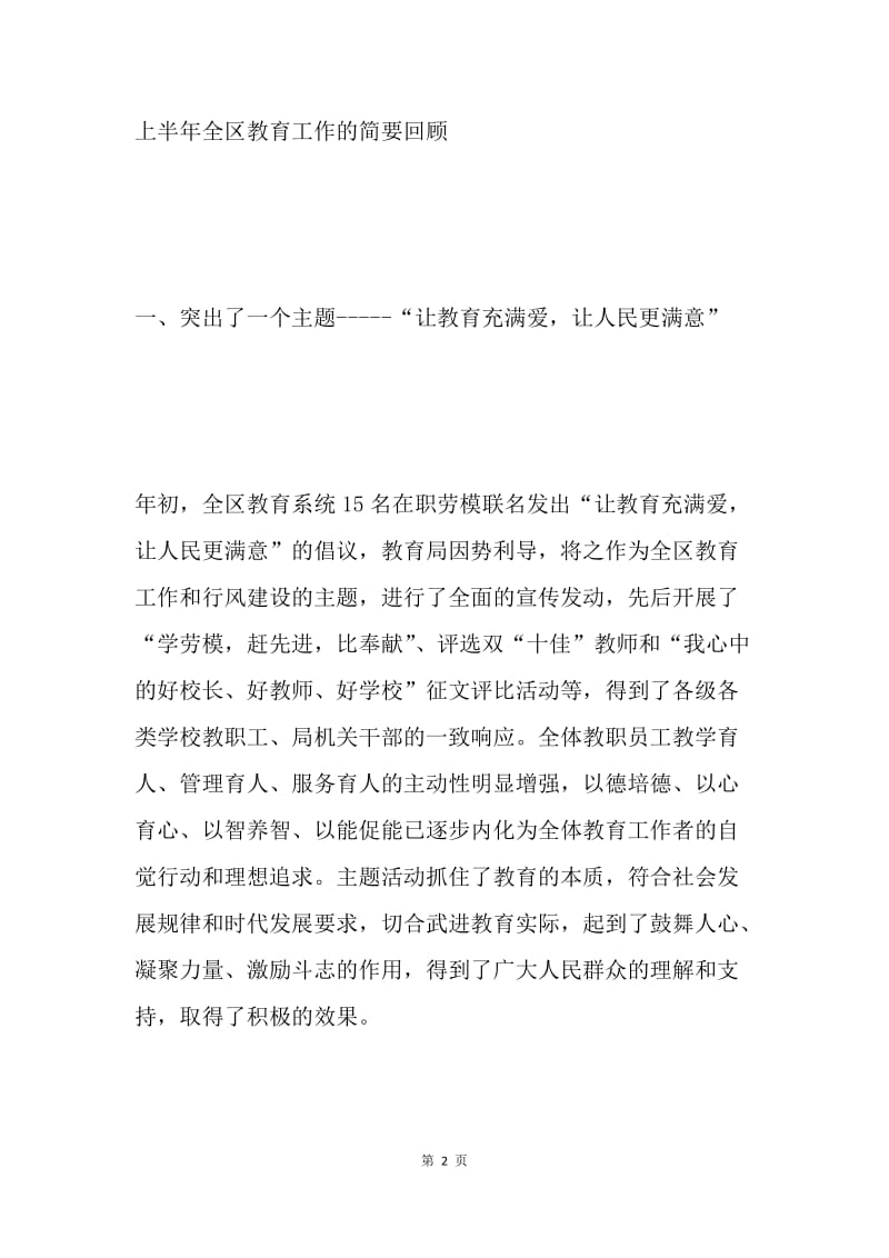 教育康局长在暑期校长培训班的讲话.docx_第2页