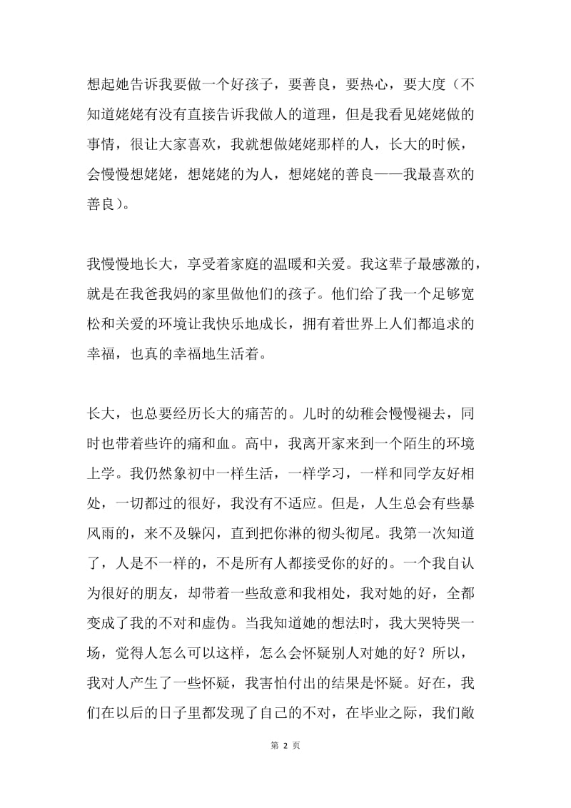 心理咨询职业生涯规划书.docx_第2页