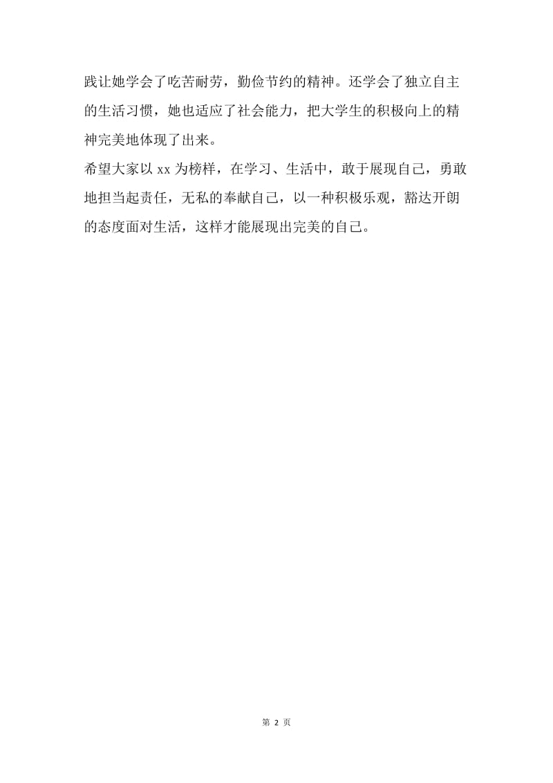 德育实践活动优秀学生事迹.docx_第2页