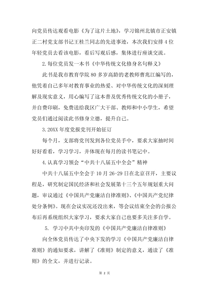 幼儿园学习党的十八届五中全会精神情况总结.docx_第2页