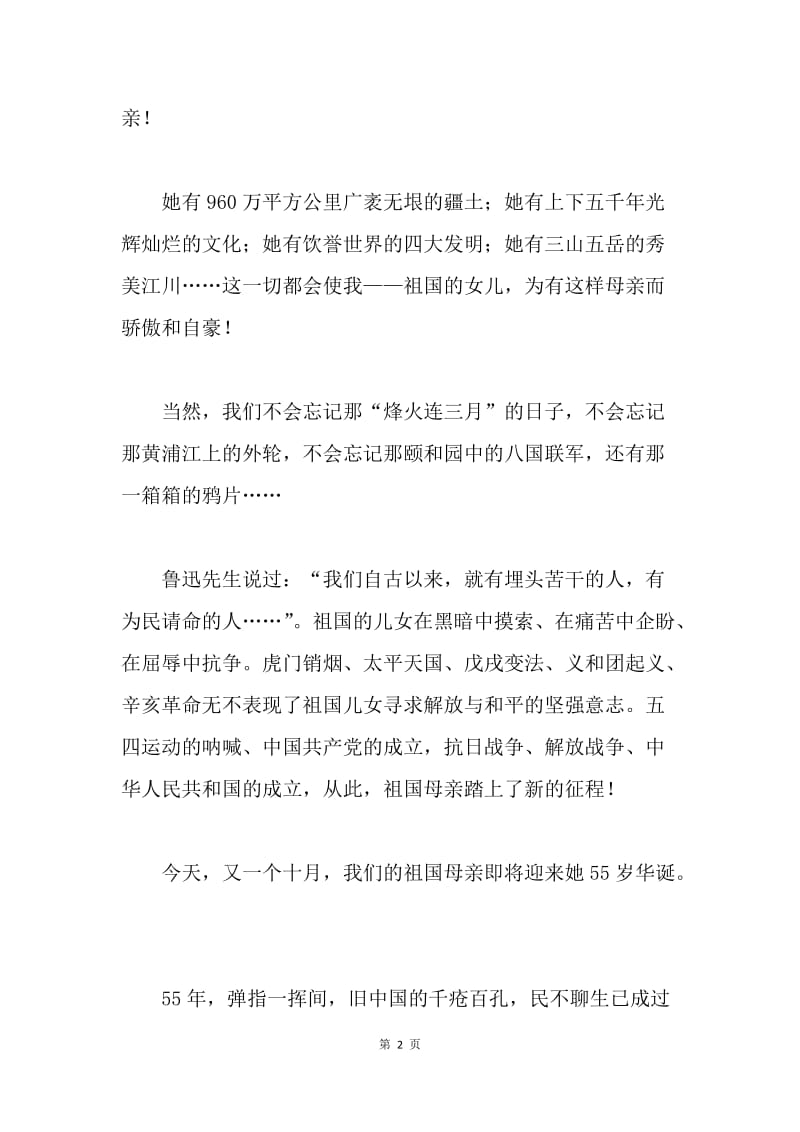 我爱你——祖国母亲.docx_第2页