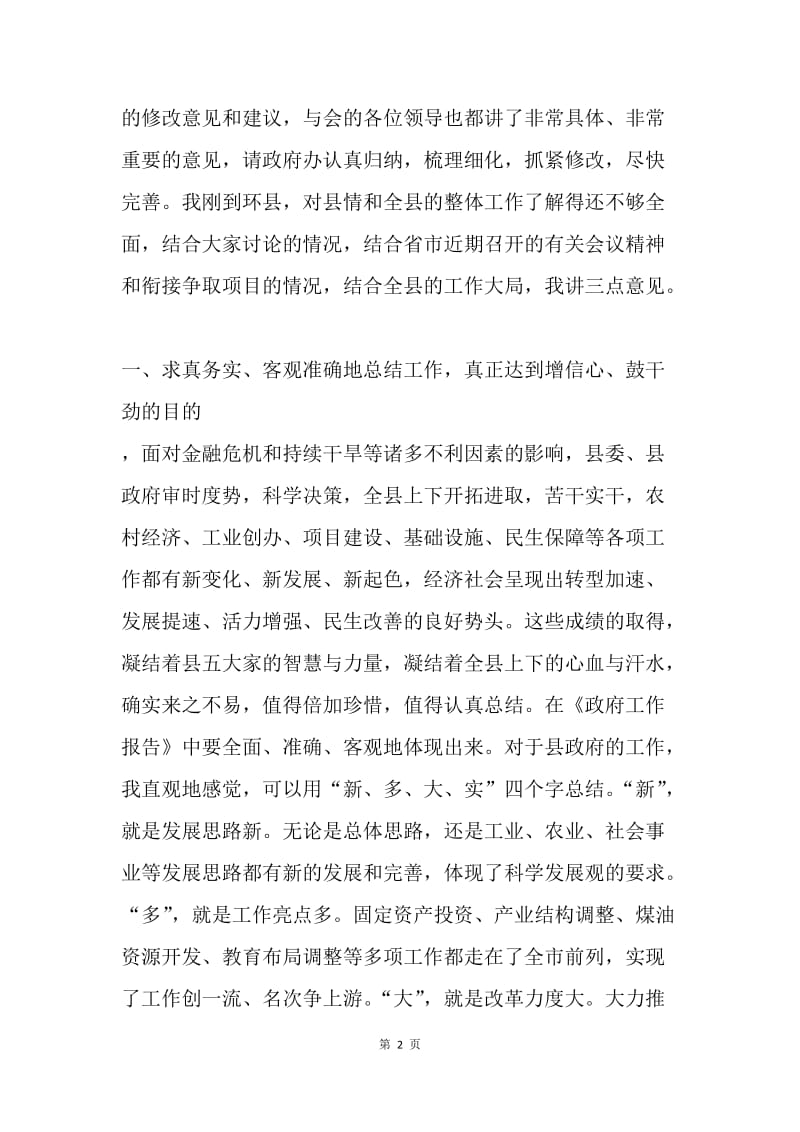 政府人大全体会议主持词.docx_第2页