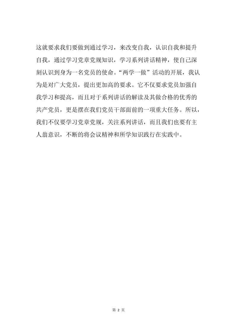 我眼中的“两学一做”.docx_第2页