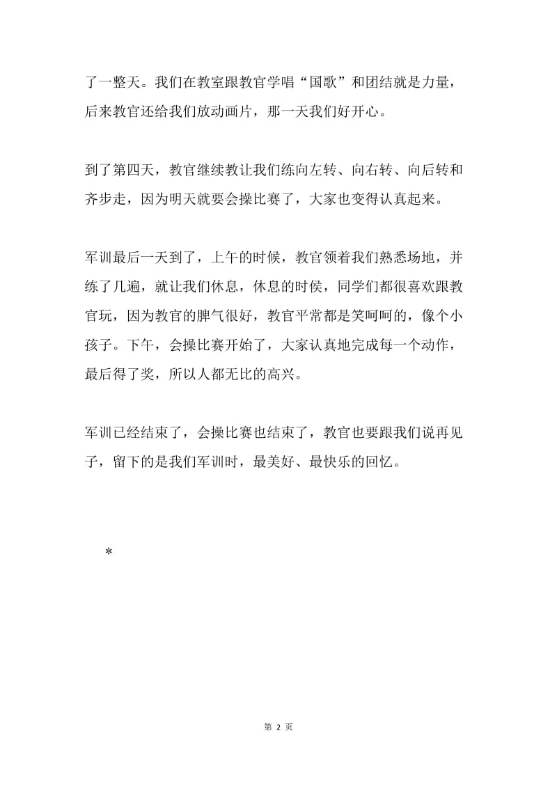 新生军训总结.docx_第2页