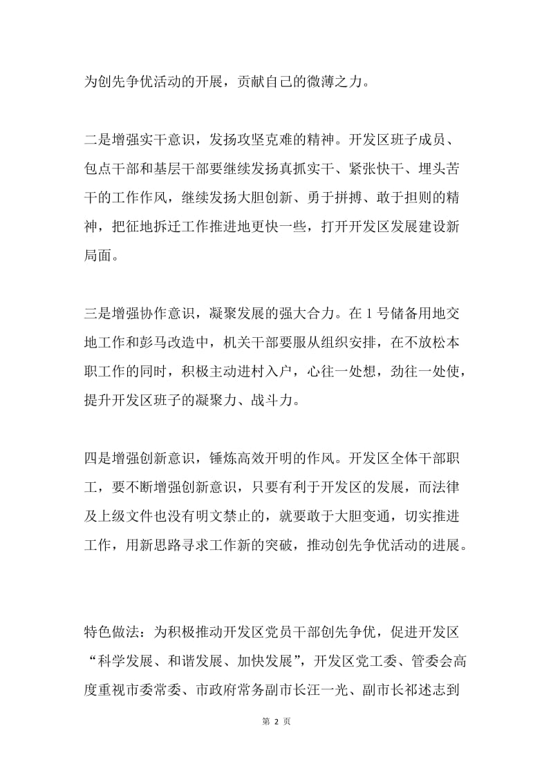 开发区创先争优活动情况汇报.docx_第2页