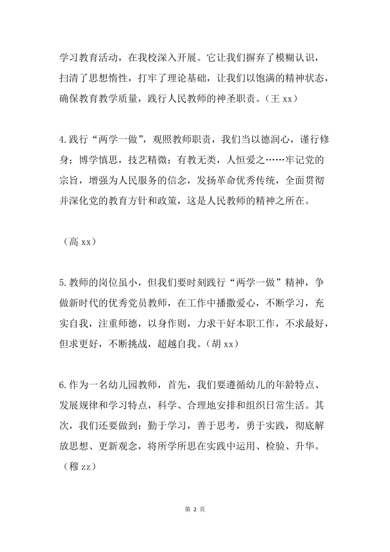 小学教师“两学一做”专题学习教育活动微心得（6篇）.docx_第2页