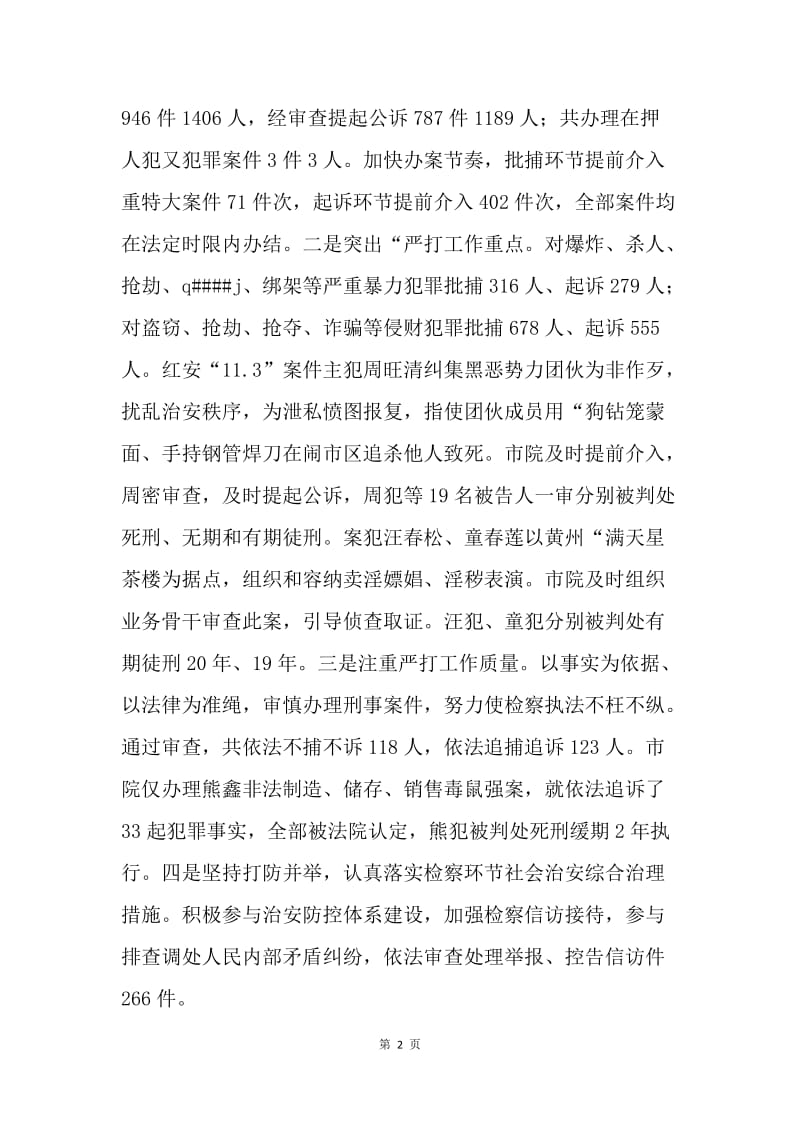 市人民检察院工作报告.docx_第2页