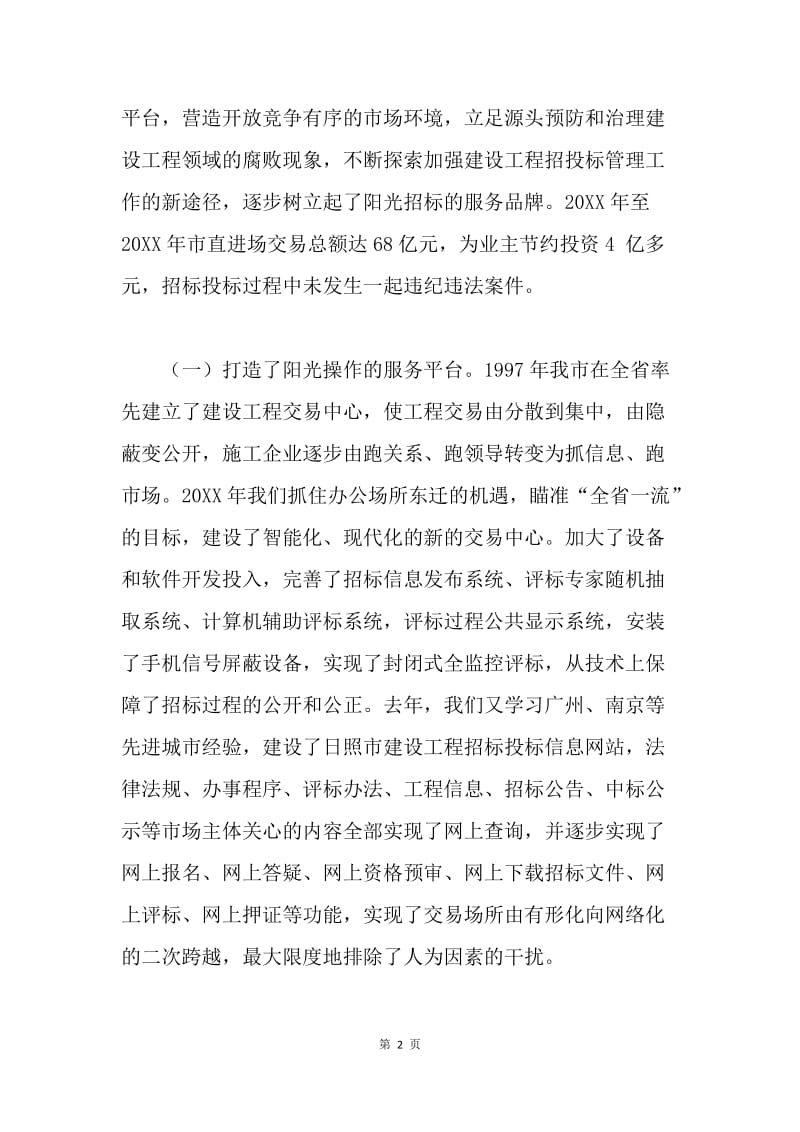 工程招标领域商业贿赂调研报告.docx_第2页