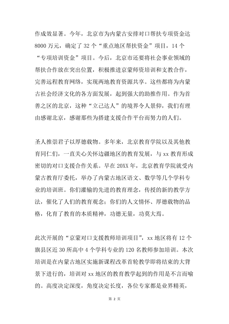 教师培训会上的发言.docx_第2页