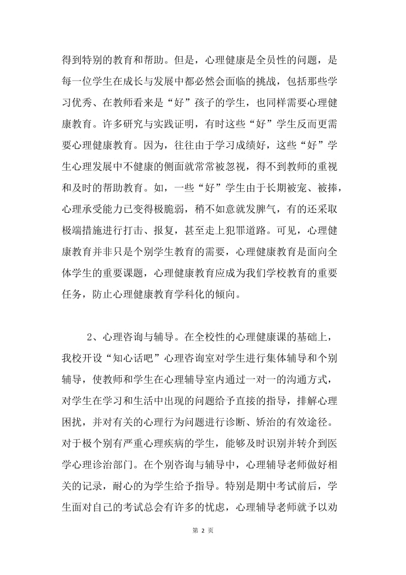 小学心理健康教育工作总结.docx_第2页