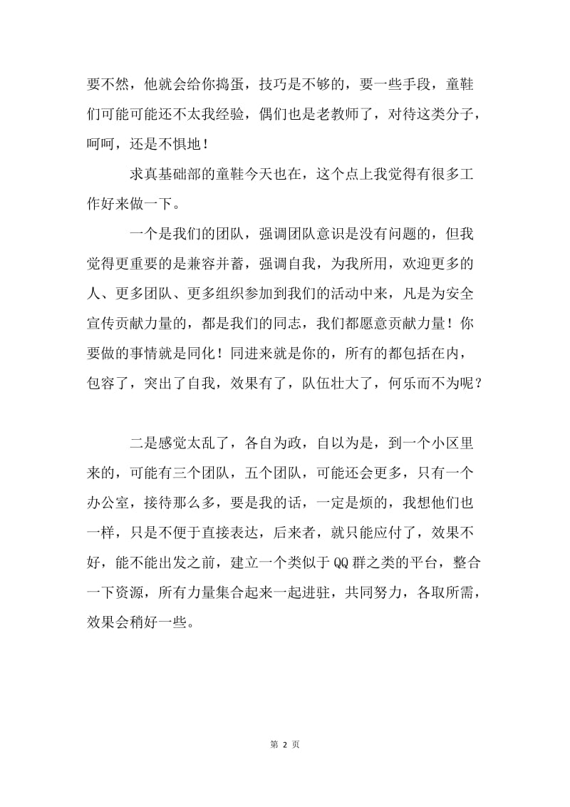 暑期实践个人心得：牛刀小试.docx_第2页