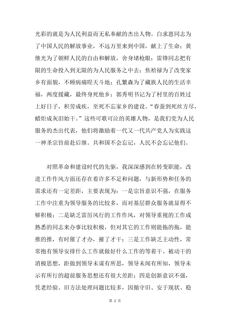 政府部门转变工作作风培训班上的讲话.docx_第2页