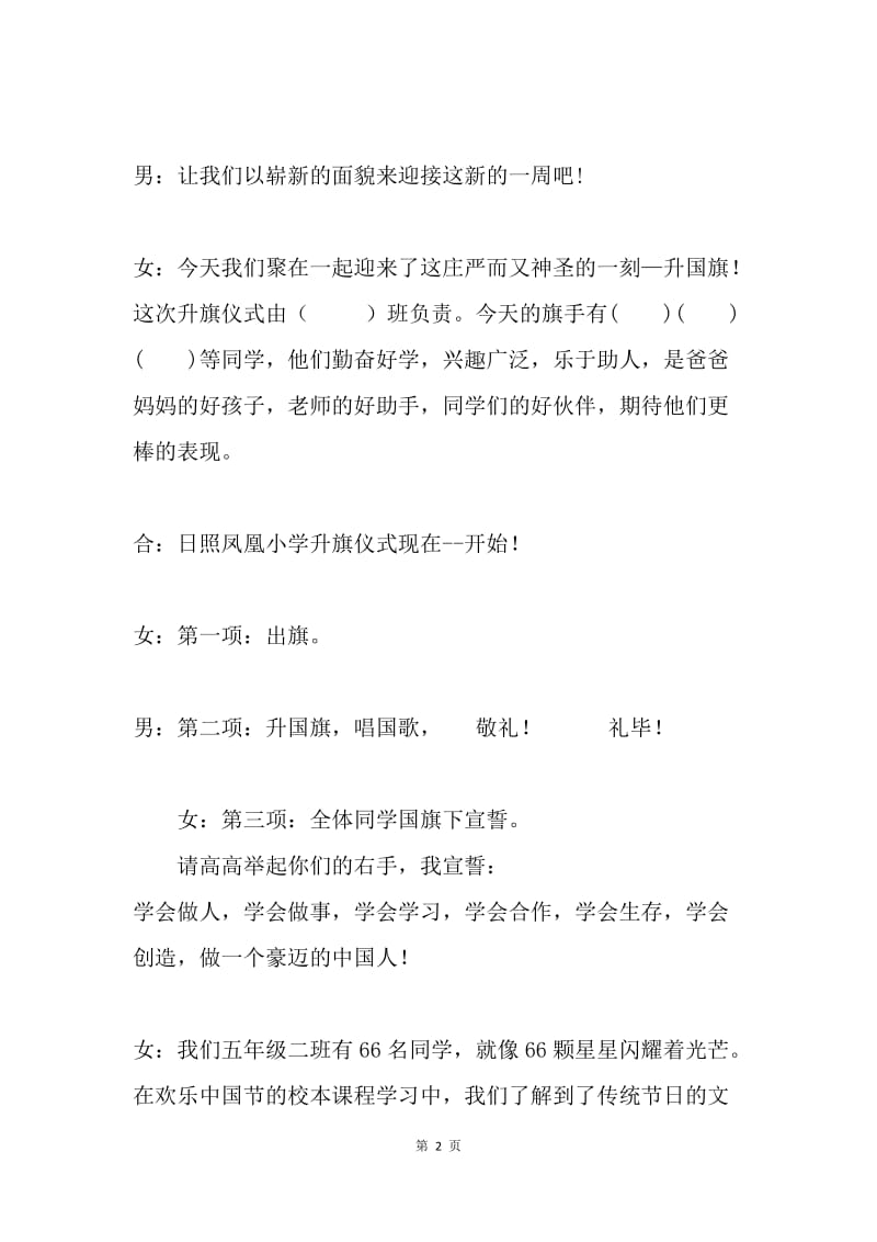 小学升旗仪式主持词.docx_第2页