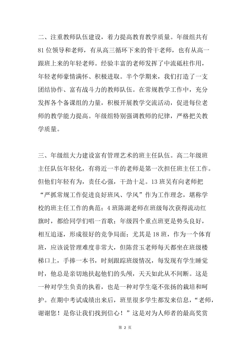 年级组管理老师家长会议发言稿.docx_第2页