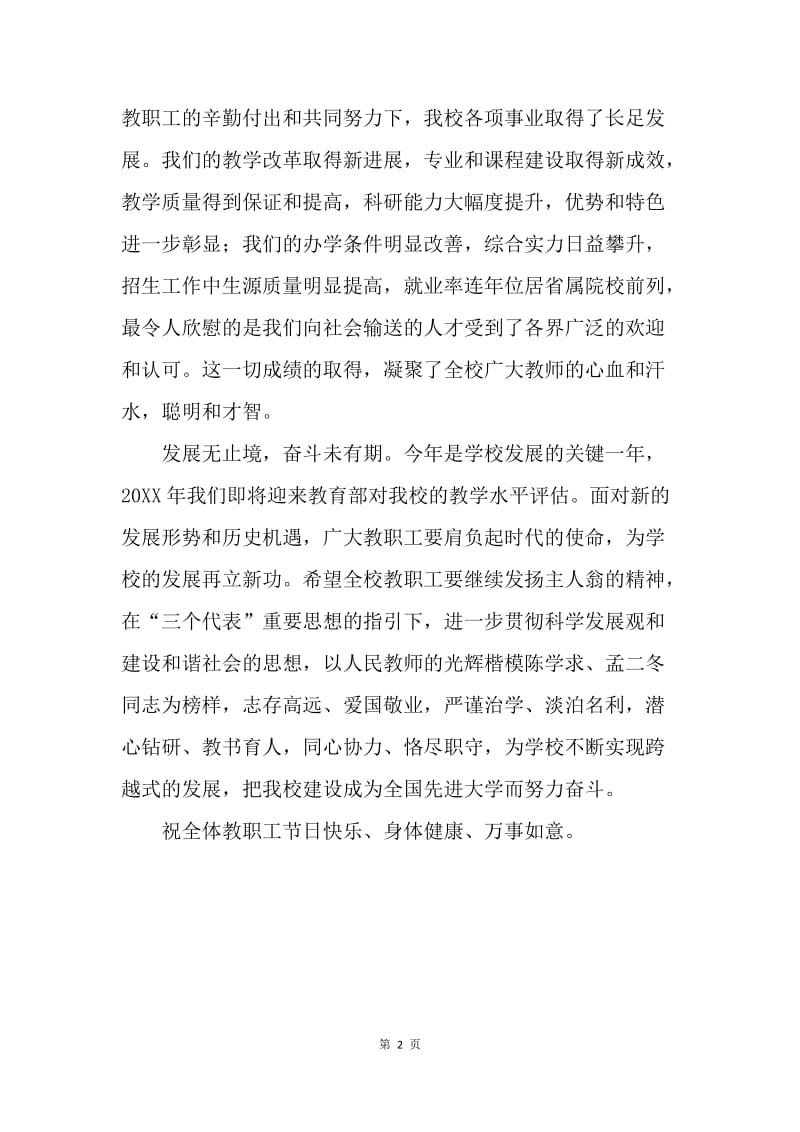 教师节致全校教师的一封信.docx_第2页