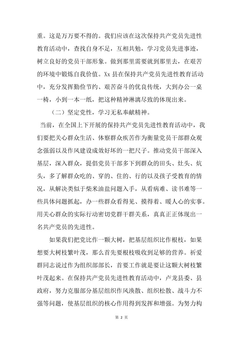 广大党员对祈爱群同志先进事迹反响强烈.docx_第2页