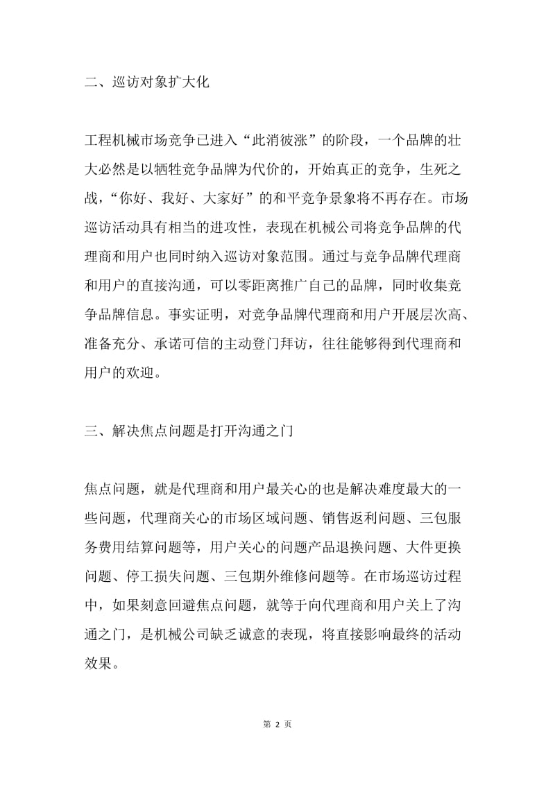 工程机械市场活动方案.docx_第2页