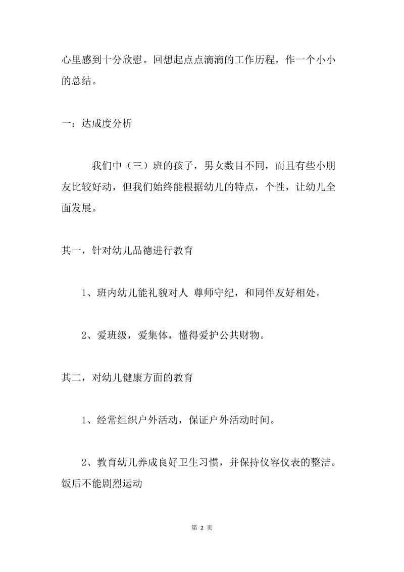 幼儿园新教师个人总结.docx_第2页