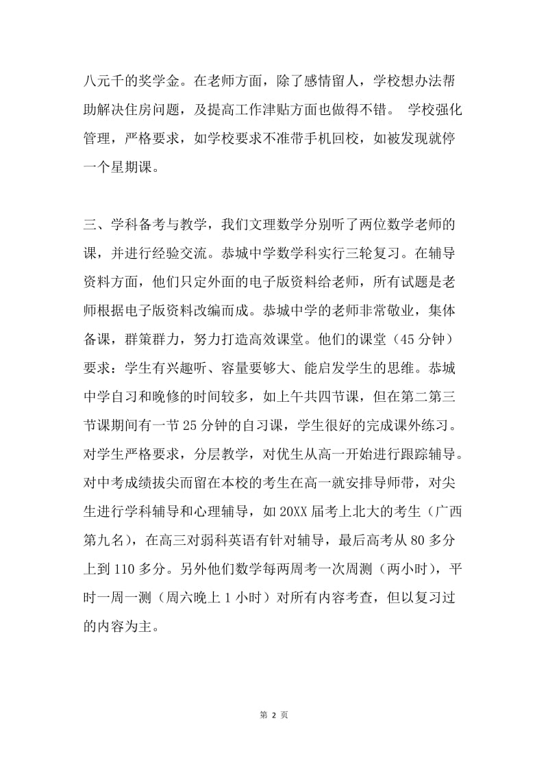 数学教师学习考察心得体会.docx_第2页