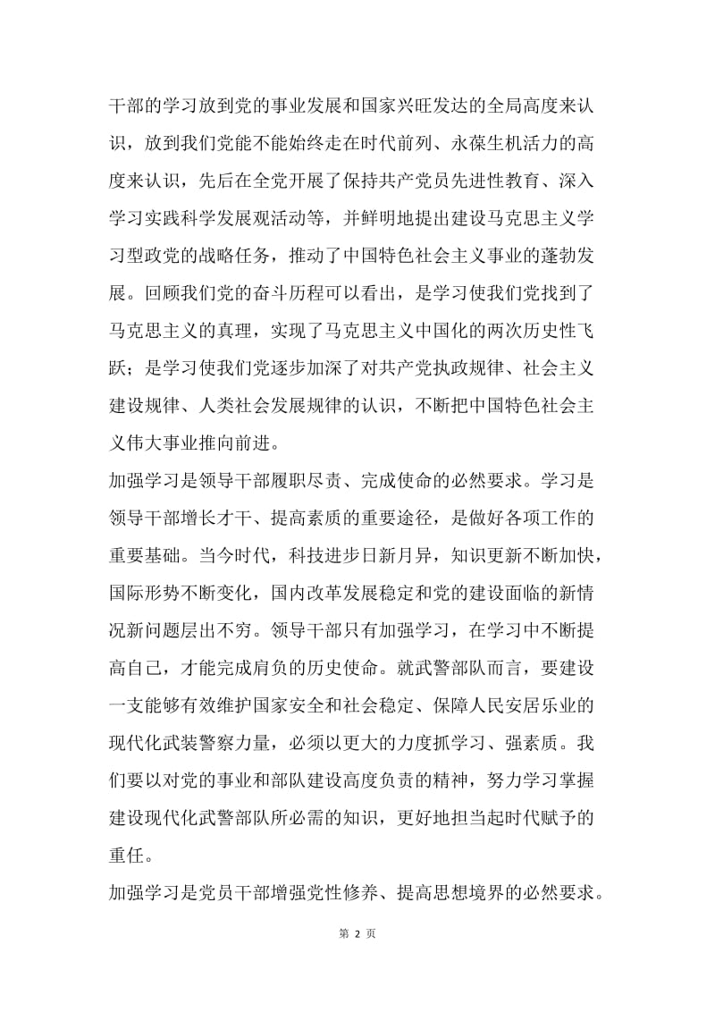 弘扬优良学风争,做学习型党员汇报材料.docx_第2页