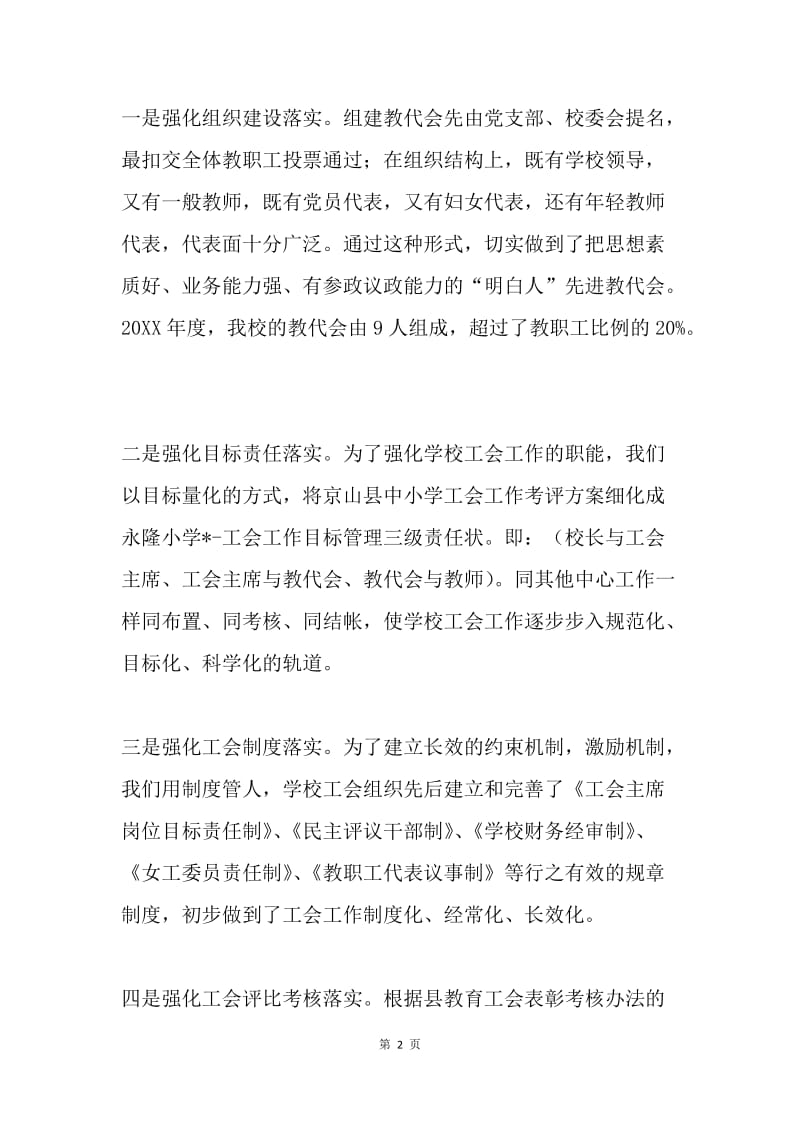 工会工作汇报材料.docx_第2页