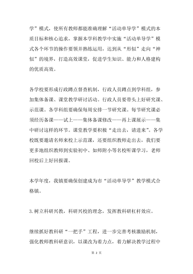 年度教育工作会议讲话稿.docx_第2页