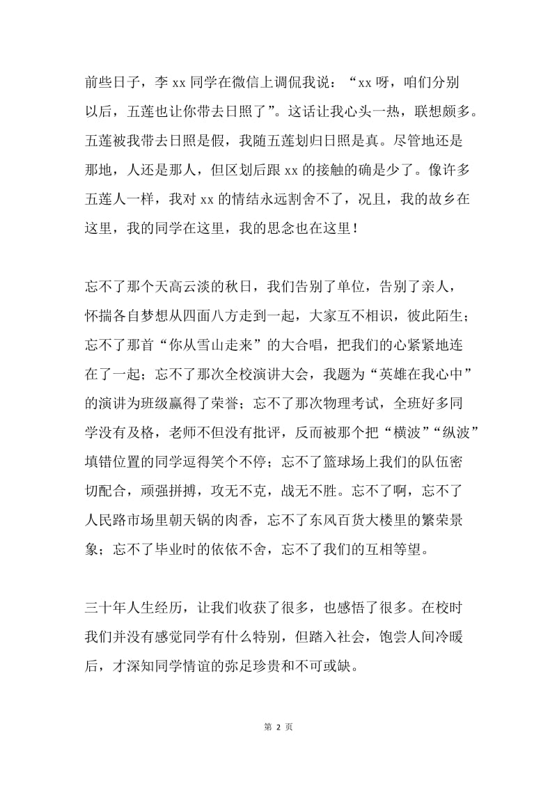 护校八五级检验班师生聚会发言稿.docx_第2页