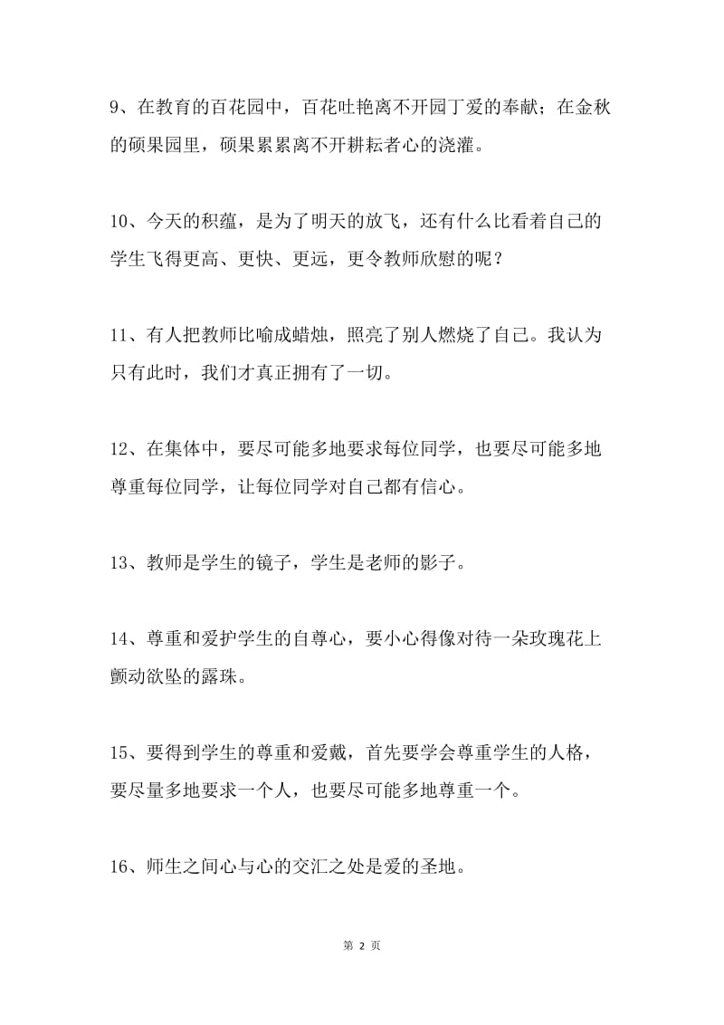 教师师德格言.docx_第2页