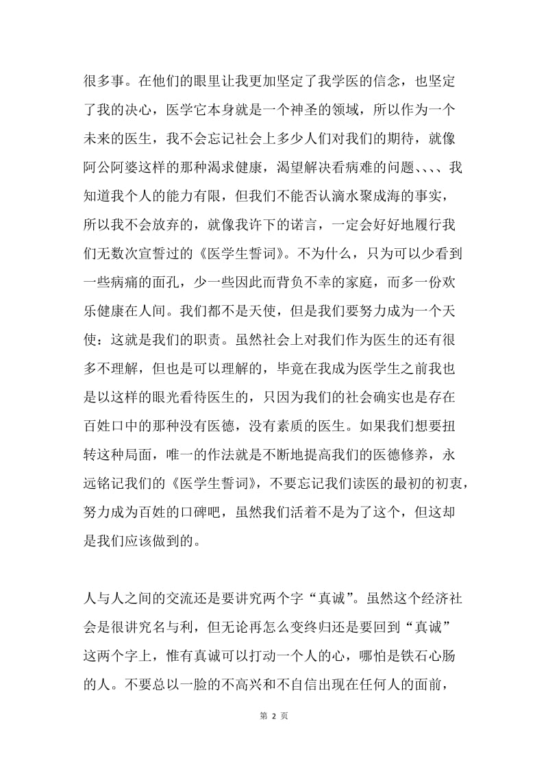 暑期三下乡个人心得：收获在暑假，快乐三下乡.docx_第2页