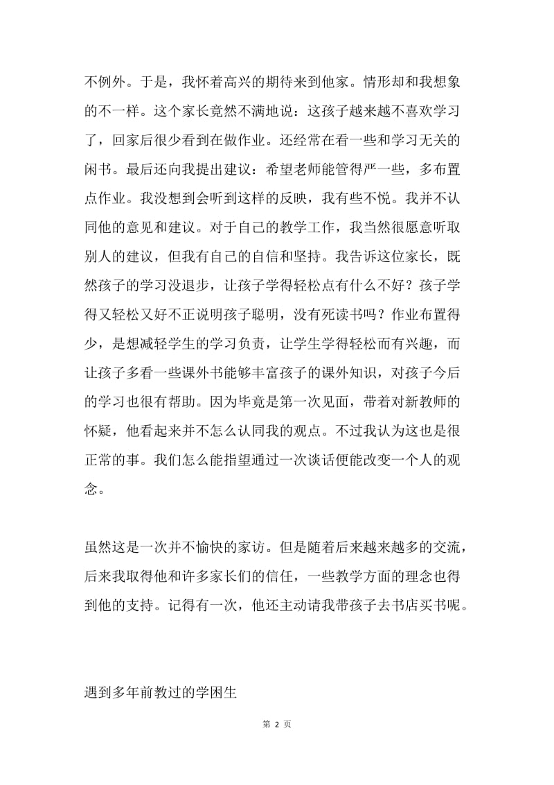 我不喜欢只关注孩子成绩的家长.docx_第2页