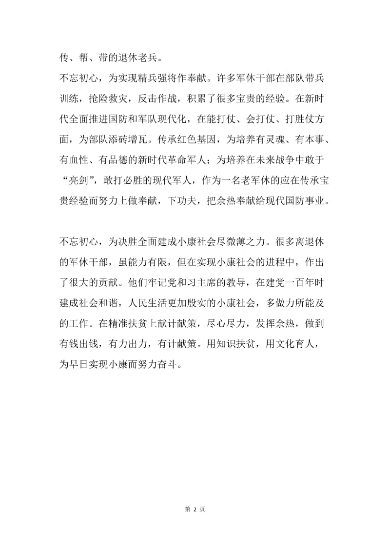 新时代新征程主题征文：新时代要有新作为.docx_第2页