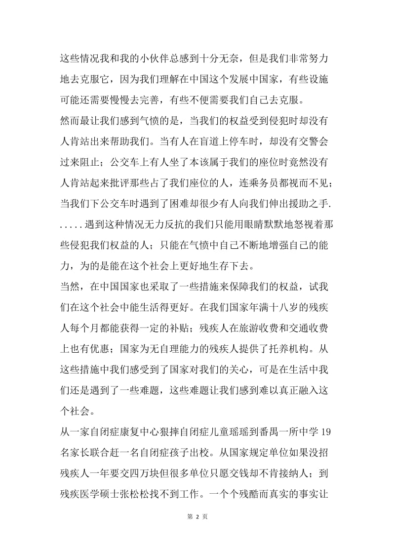 我的中国梦3.docx_第2页