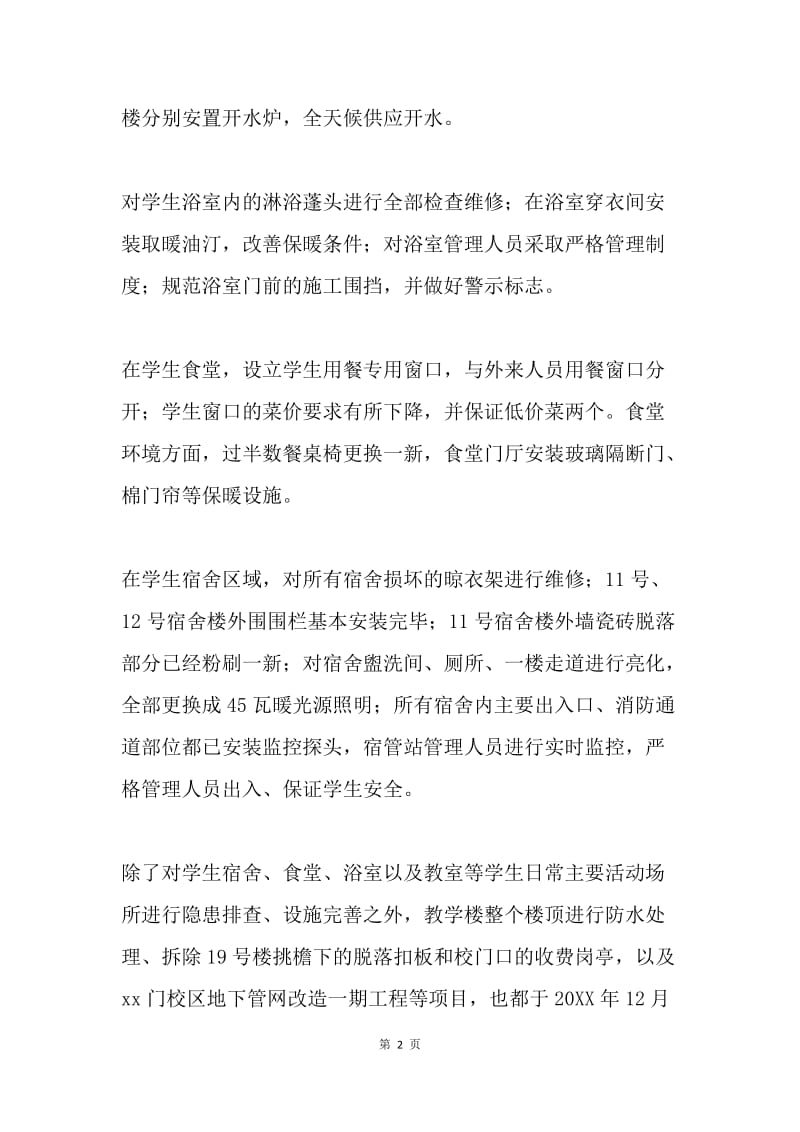 校区整改措施-贯彻群众路线 不负师生期望.docx_第2页