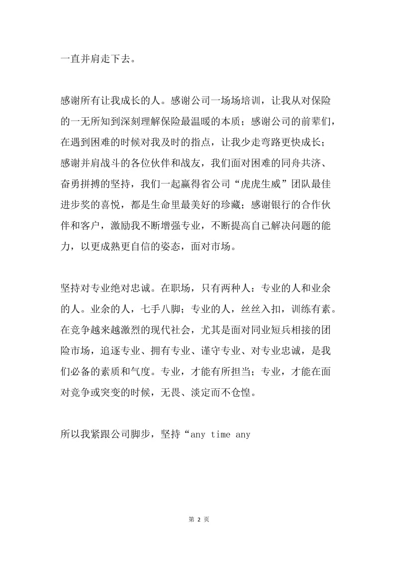 忠诚专业 相信未来--“十大青年销售标兵”个人事迹材料.docx_第2页