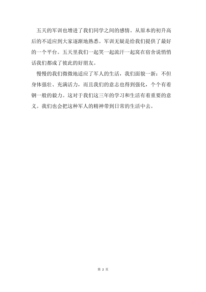 新生军训总结.docx_第2页