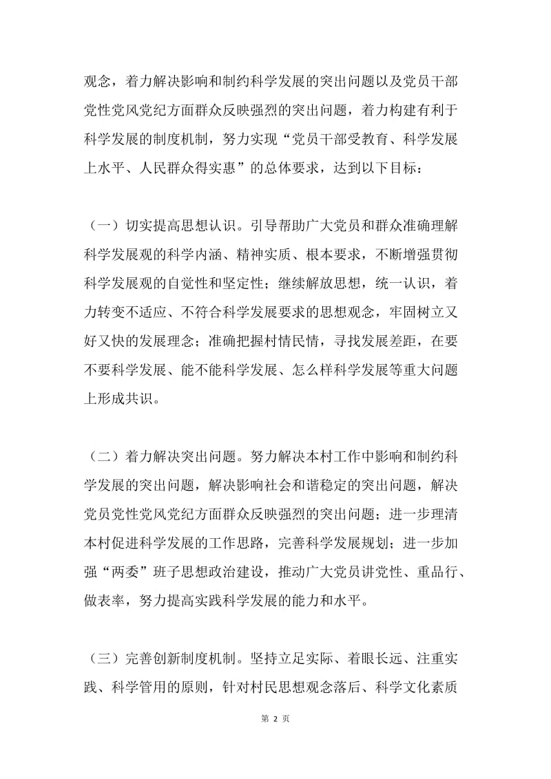 朱王堡镇梅南村深入学习实践科学发展观活动试点工作方案.docx_第2页