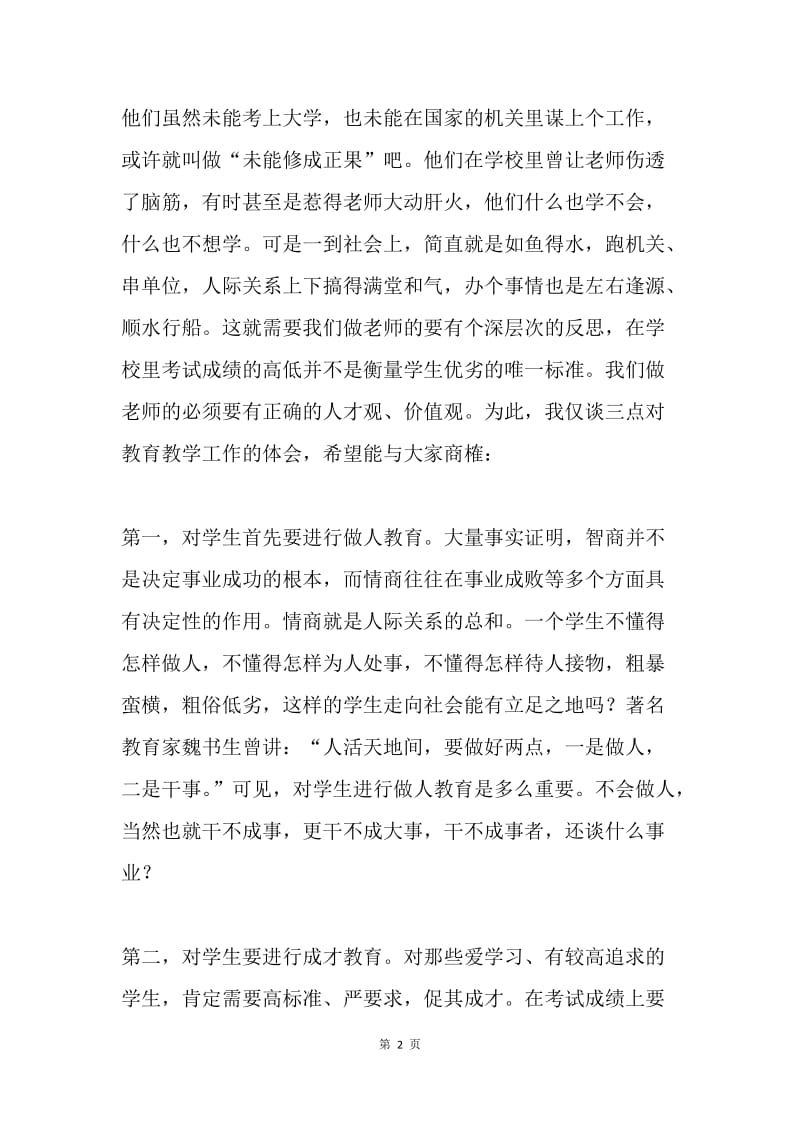 教师工作总结：继往开来 再展宏图.docx_第2页