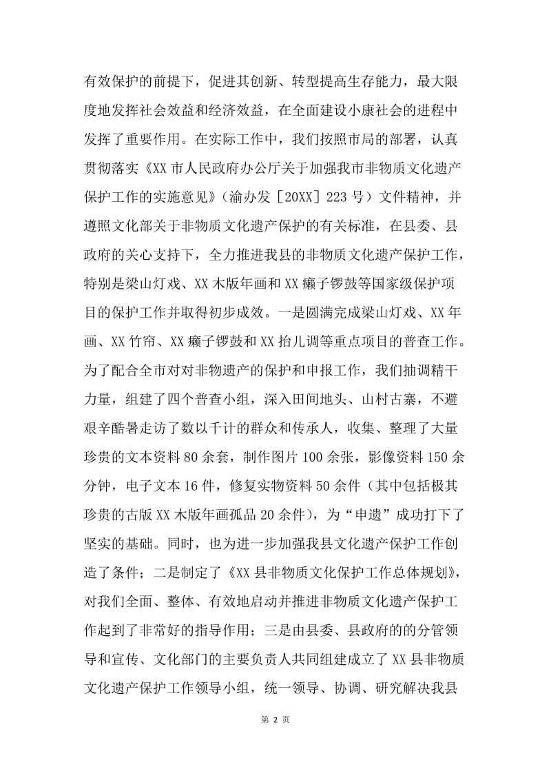 我县非物质文化遗产保护工作现状存在的问题及建议.docx_第2页