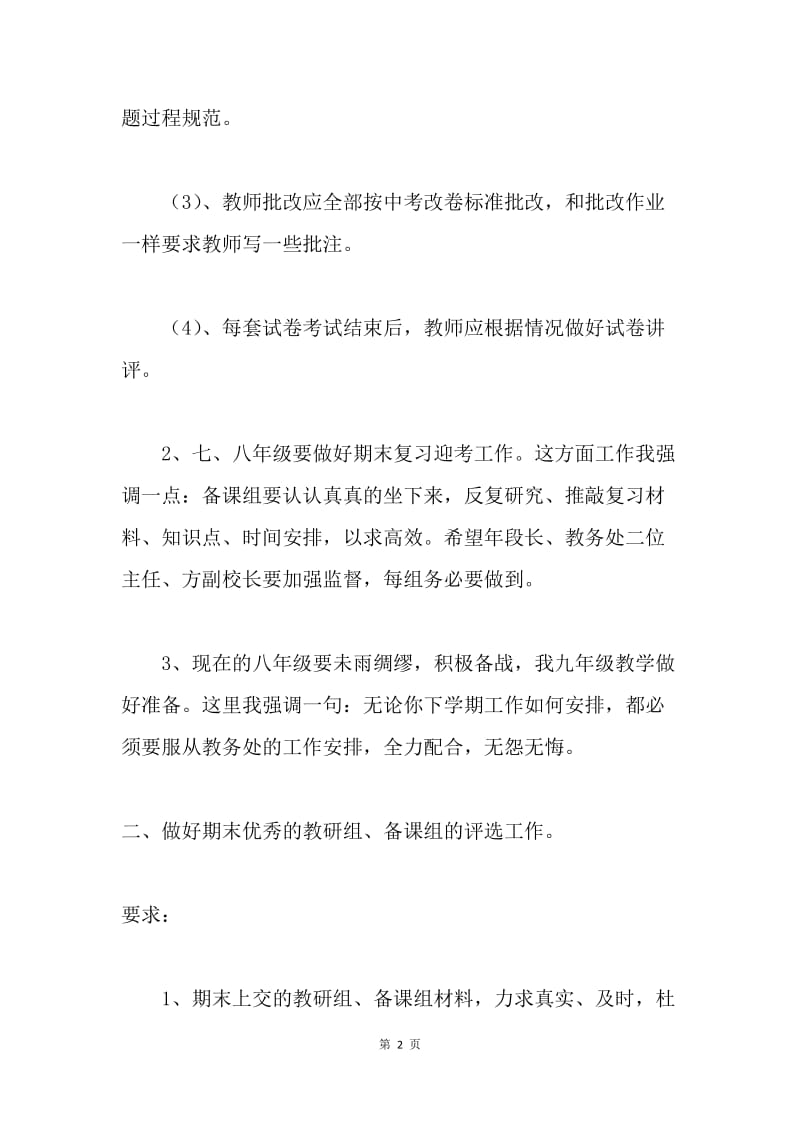 教学工作例会校长讲话.docx_第2页