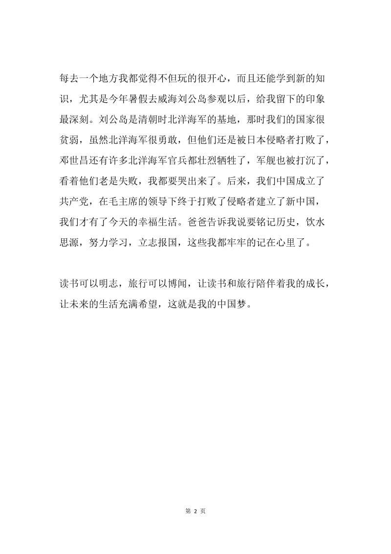 我的中国梦征文.docx_第2页