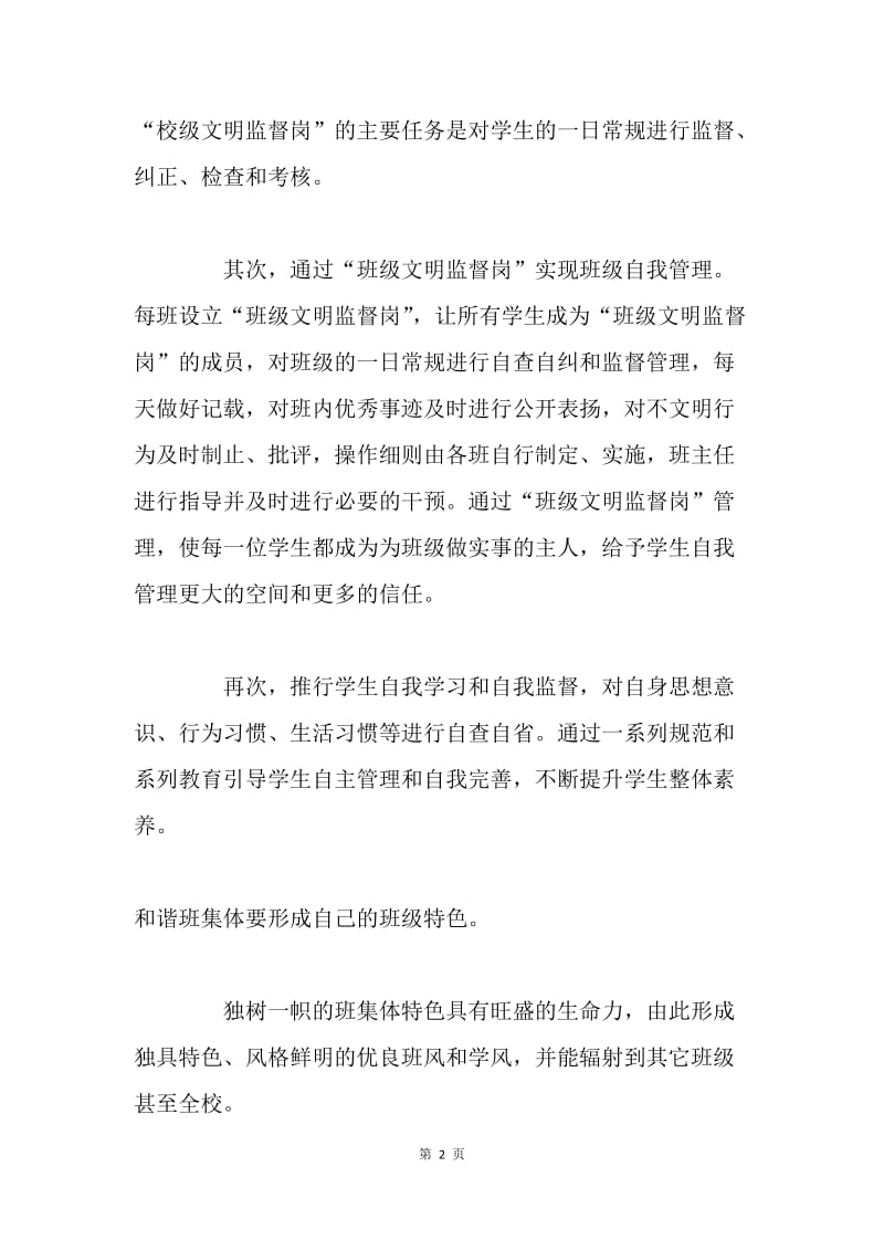 教师争优创先学习心得.docx_第2页