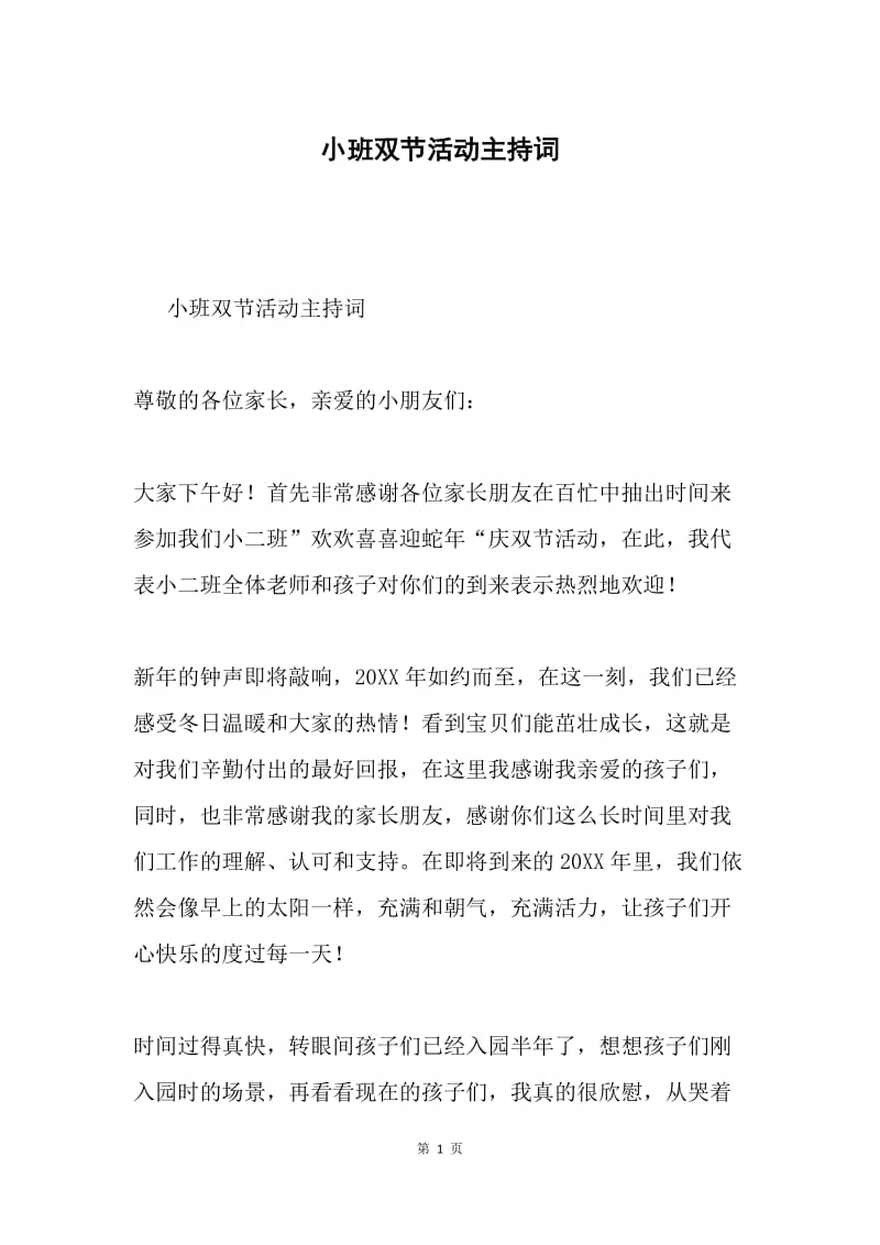 小班双节活动主持词.docx_第1页